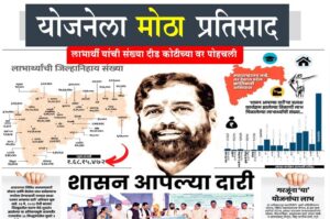 shasan aaplya dari marathi