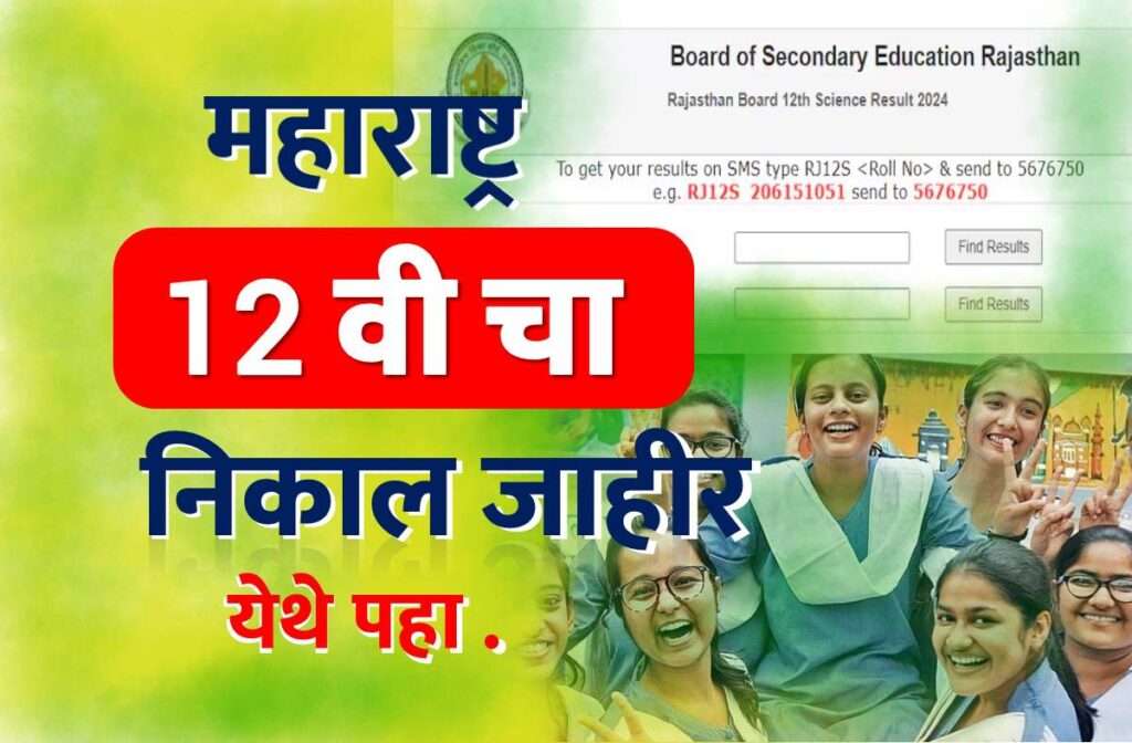 Maharashtra HSC Result 2024 Live