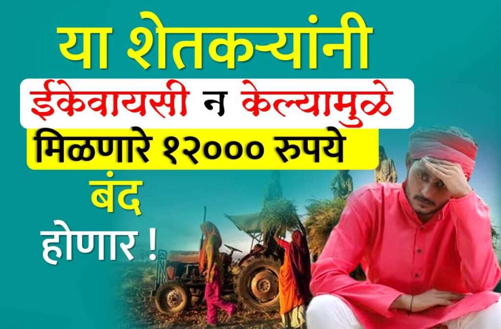 impact of not doing e kyc farmer will miss pm kisan nidhi